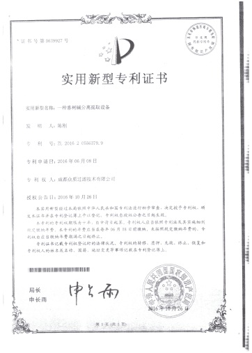 提取液提純濃縮設(shè)備